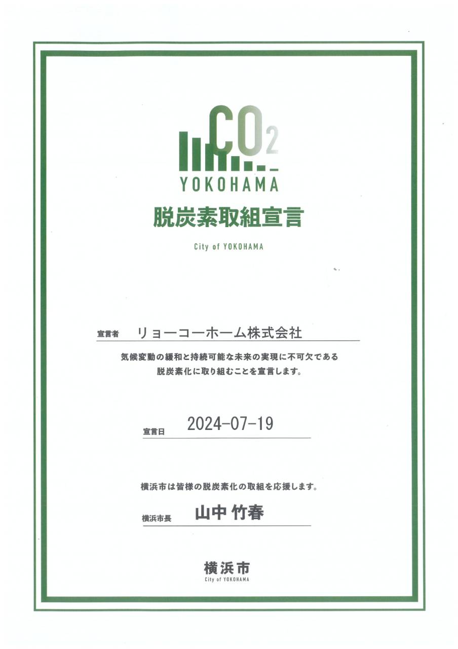 横浜市　脱炭素取組宣言をしました