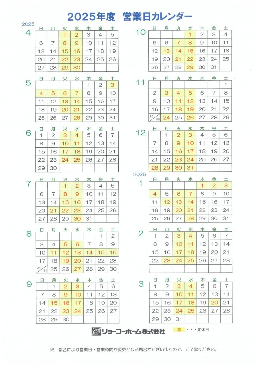 2025年度　リョーコーホーム株式会社　営業日カレンダー