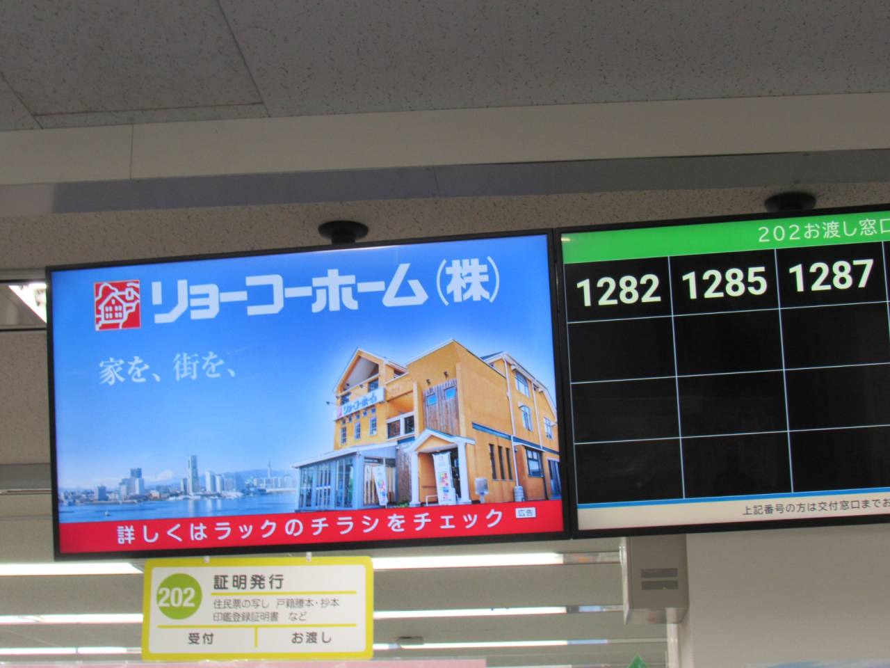 泉区役所2F 戸籍課窓口の順番お知らせ機に宣伝広告を開始しました