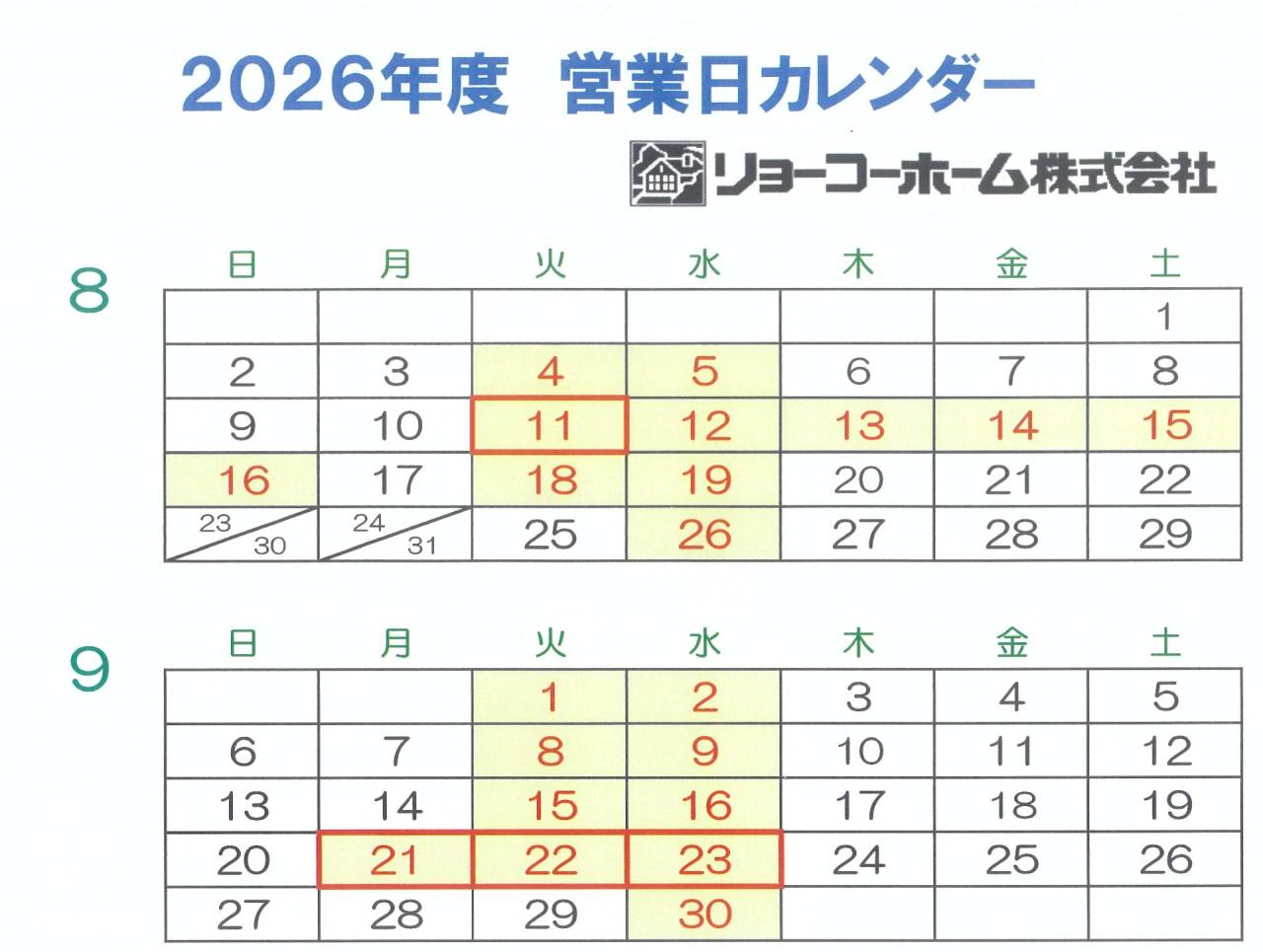 夏季休業のお知らせ