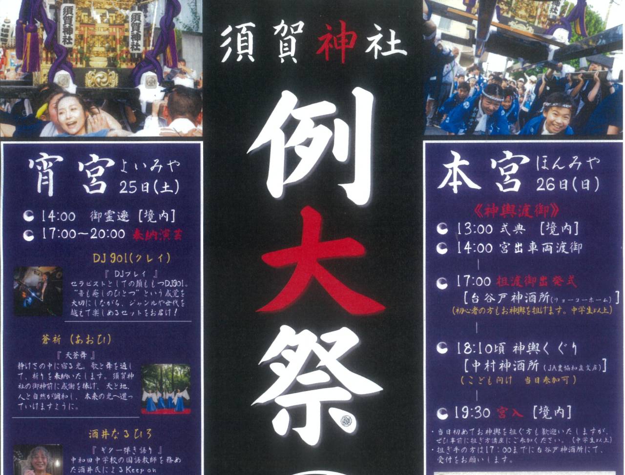 須賀神社例大祭 台谷戸神酒所リョーコホーム前に設置 担渡御出発