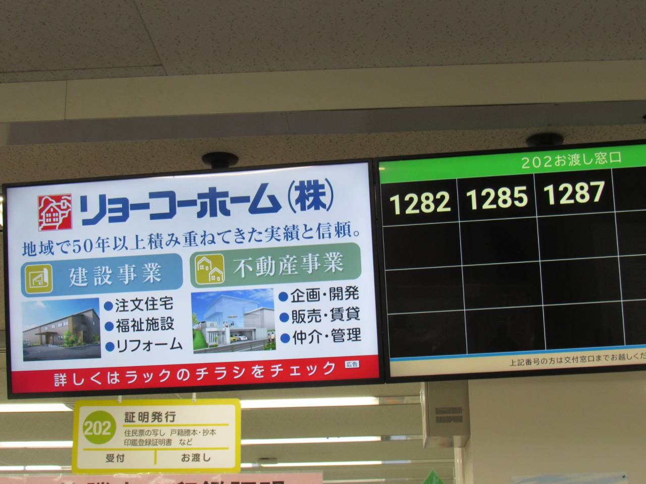 泉区役所2F 戸籍課窓口の順番お知らせ機に宣伝広告を開始しました