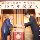 横浜商工会議所戸塚支部　設立40周年記念式典にて表彰されました